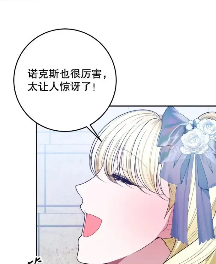 漫画《未来每步都是花路》65.精彩的比赛第110张图
