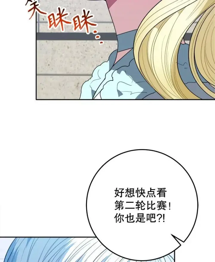 漫画《未来每步都是花路》65.精彩的比赛第111张图