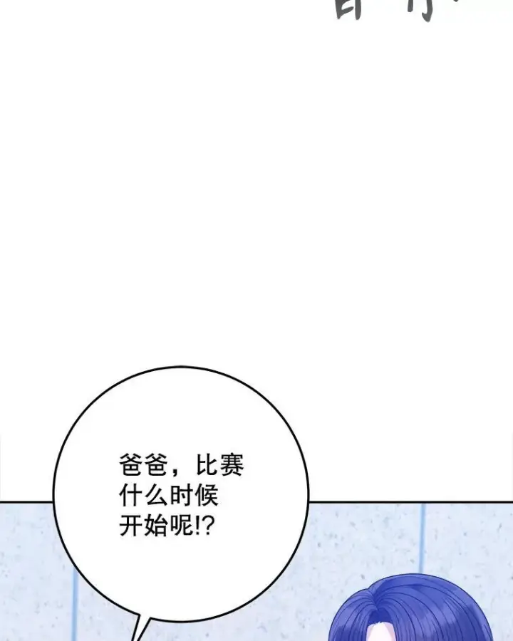 漫画《未来每步都是花路》65.精彩的比赛第3张图