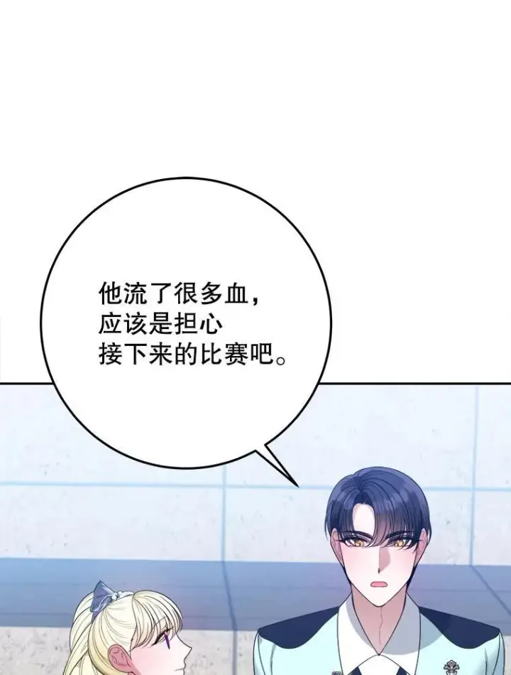 漫画《未来每步都是花路》65.精彩的比赛第30张图