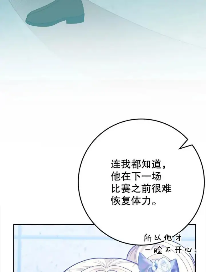 漫画《未来每步都是花路》65.精彩的比赛第35张图