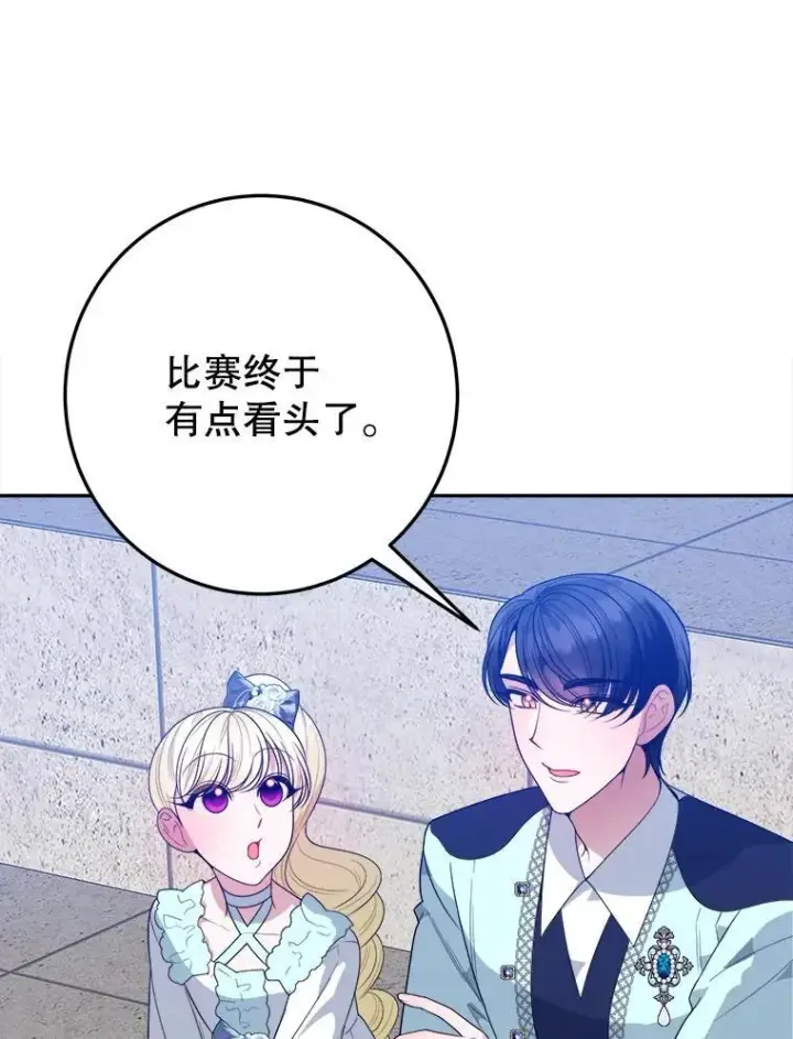 漫画《未来每步都是花路》65.精彩的比赛第43张图