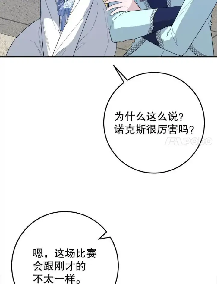 漫画《未来每步都是花路》65.精彩的比赛第44张图