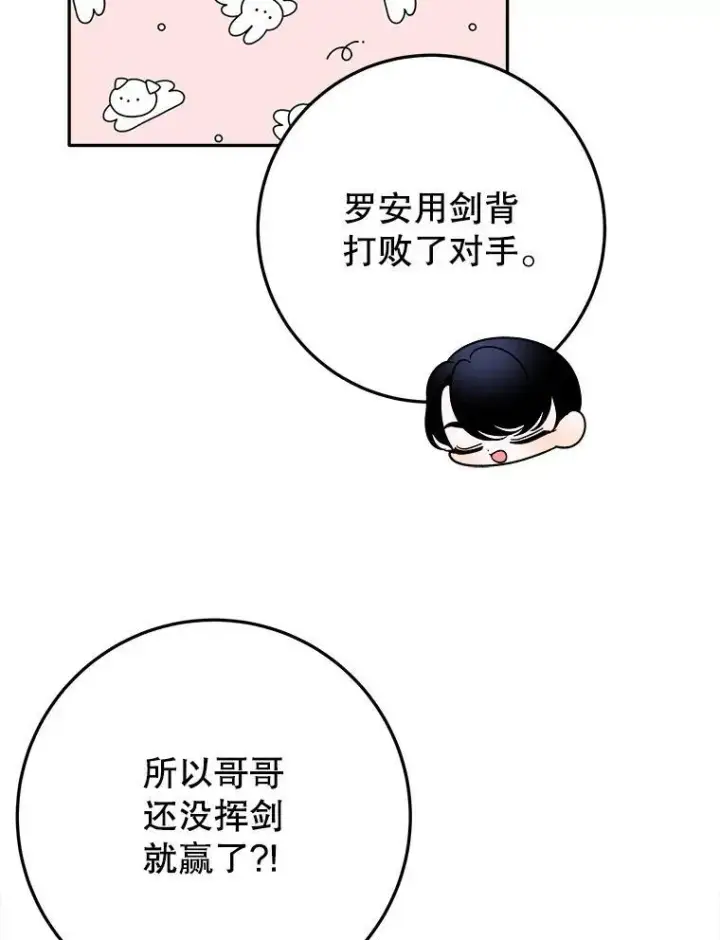 漫画《未来每步都是花路》65.精彩的比赛第72张图