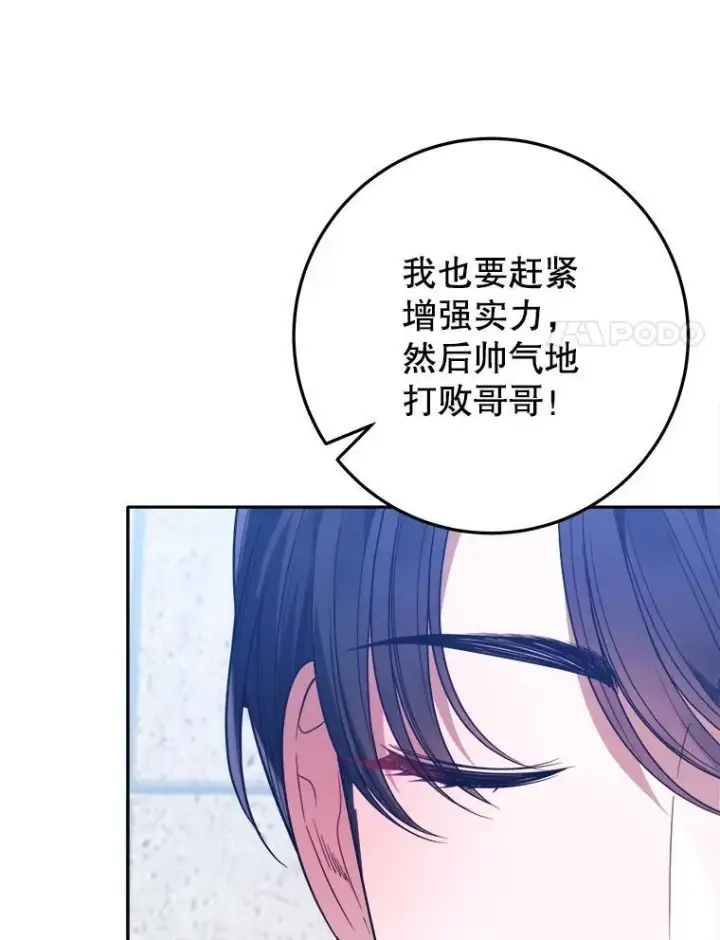 漫画《未来每步都是花路》65.精彩的比赛第74张图