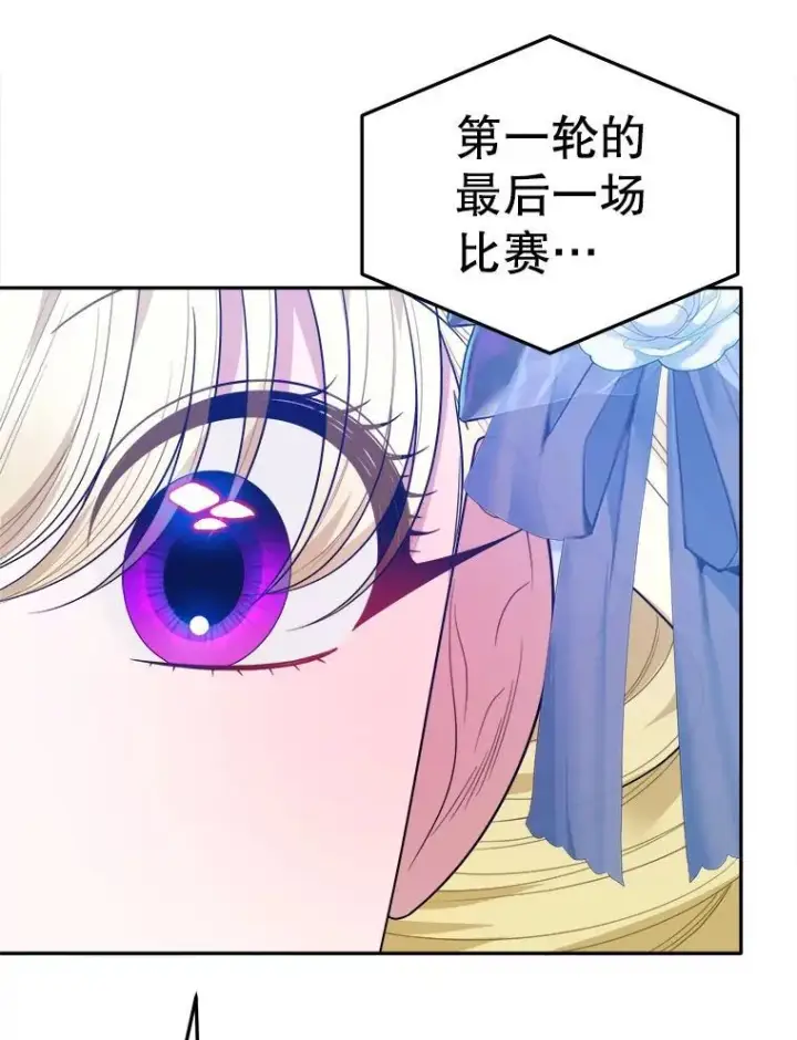 漫画《未来每步都是花路》65.精彩的比赛第78张图