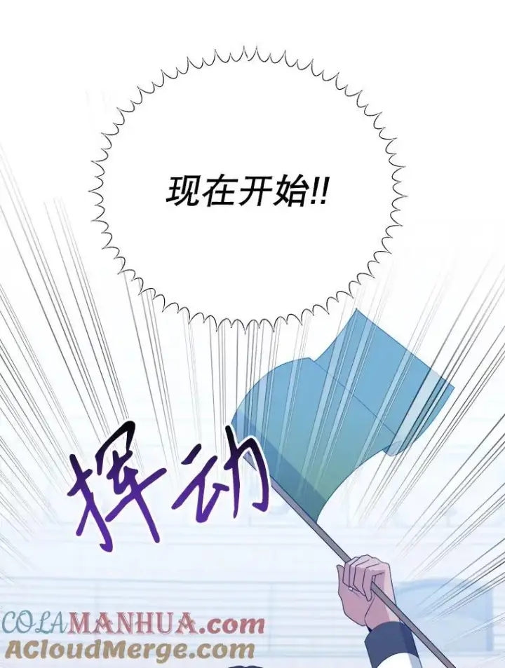 漫画《未来每步都是花路》65.精彩的比赛第81张图