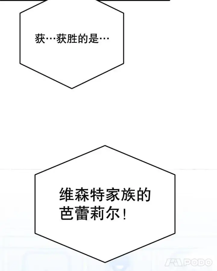 漫画《未来每步都是花路》65.精彩的比赛第94张图