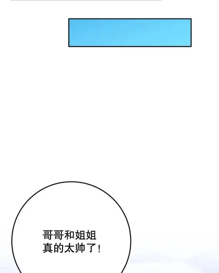 漫画《未来每步都是花路》65.精彩的比赛第99张图