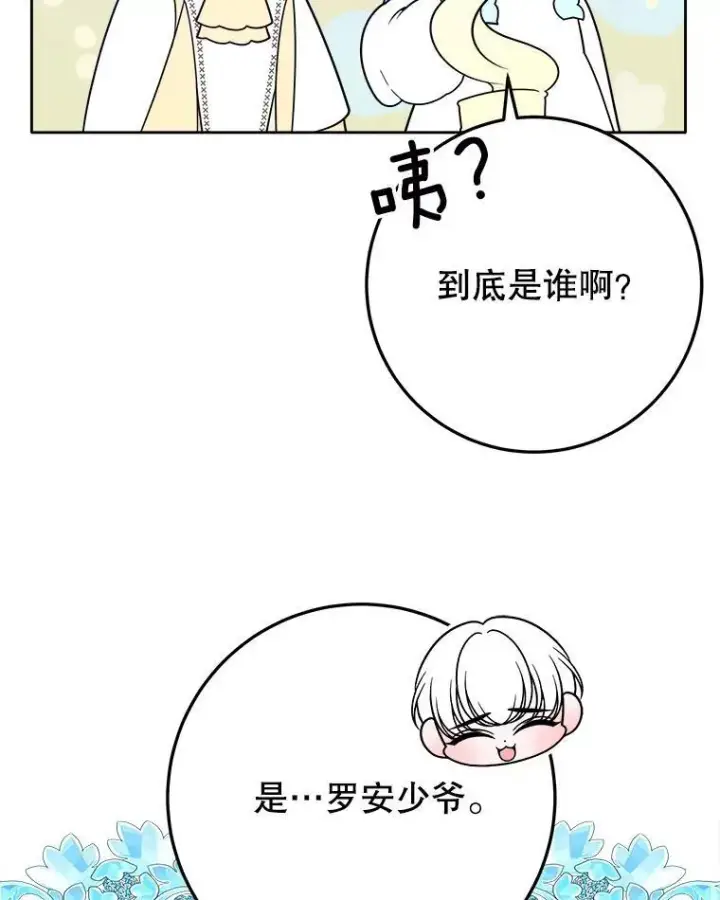 漫画《未来每步都是花路》66.决赛相逢第10张图