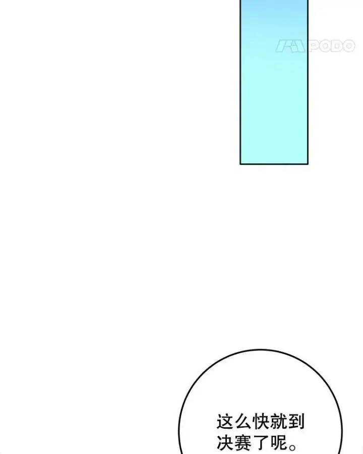 漫画《未来每步都是花路》66.决赛相逢第102张图