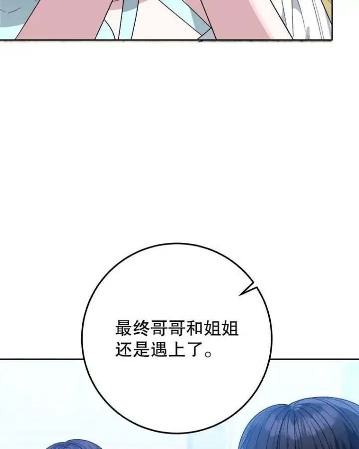 漫画《未来每步都是花路》66.决赛相逢第104张图