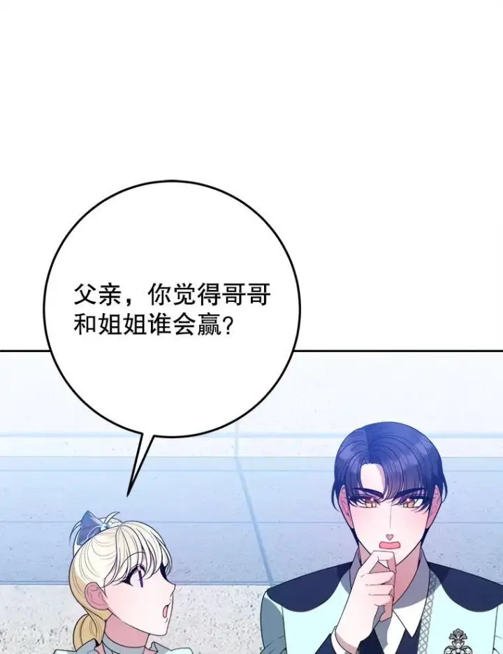 漫画《未来每步都是花路》66.决赛相逢第106张图