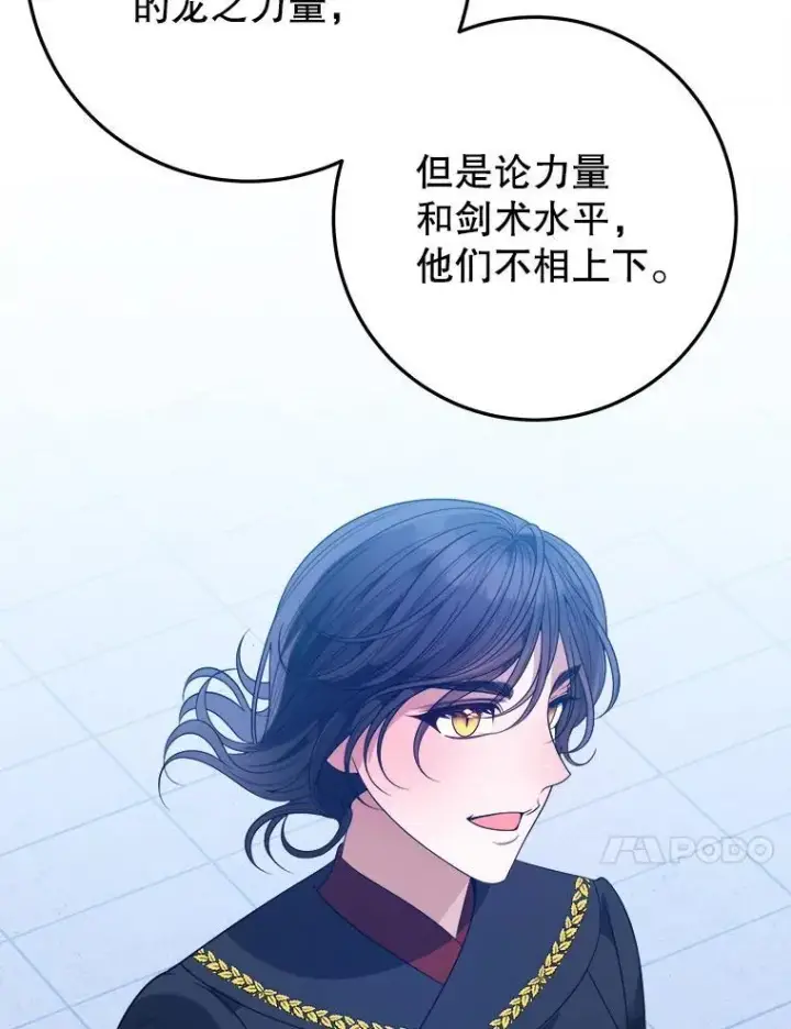 漫画《未来每步都是花路》66.决赛相逢第108张图