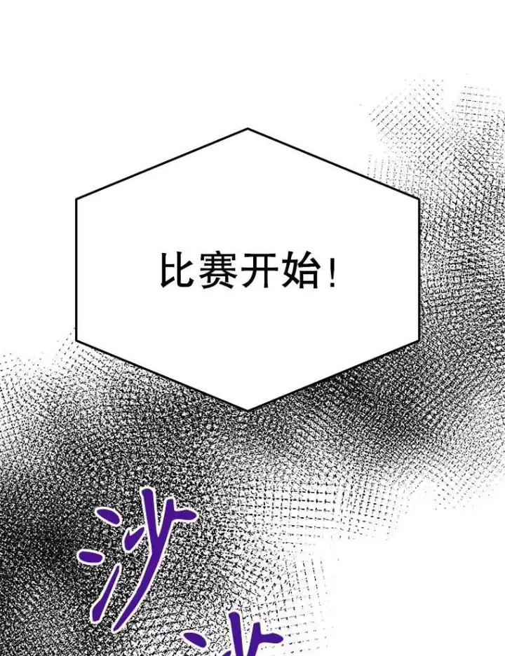 漫画《未来每步都是花路》66.决赛相逢第114张图