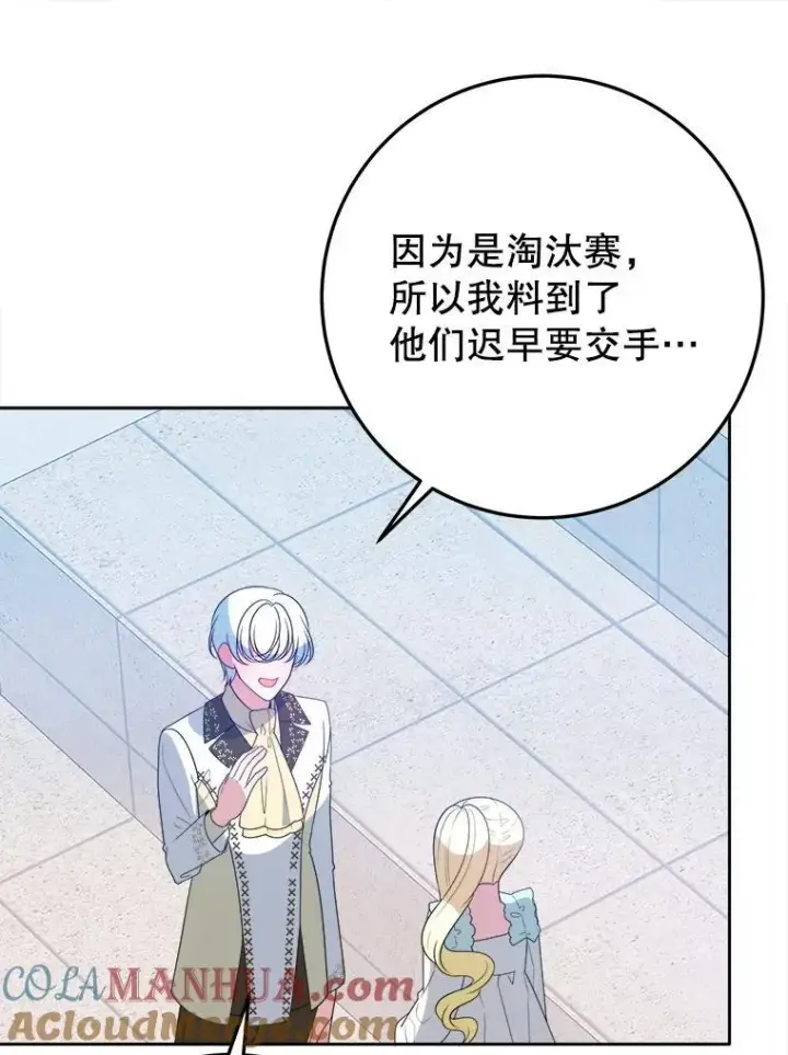 漫画《未来每步都是花路》66.决赛相逢第13张图