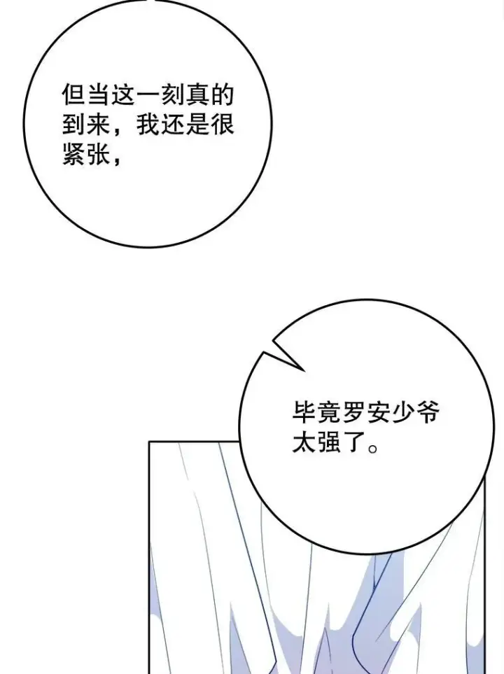 漫画《未来每步都是花路》66.决赛相逢第14张图