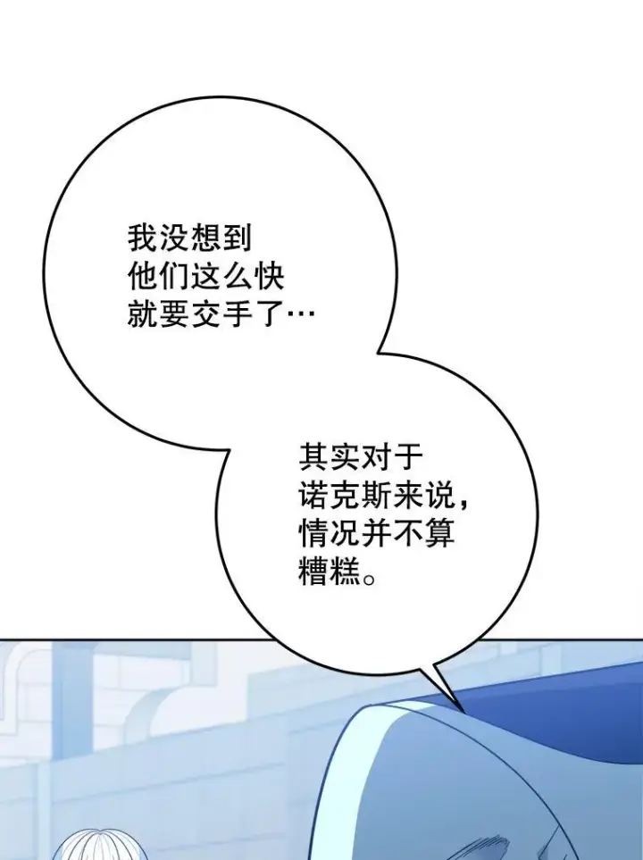 漫画《未来每步都是花路》66.决赛相逢第16张图