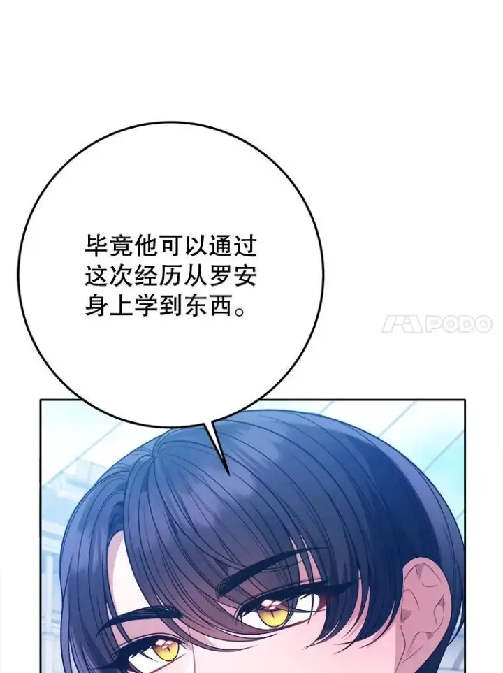 漫画《未来每步都是花路》66.决赛相逢第18张图