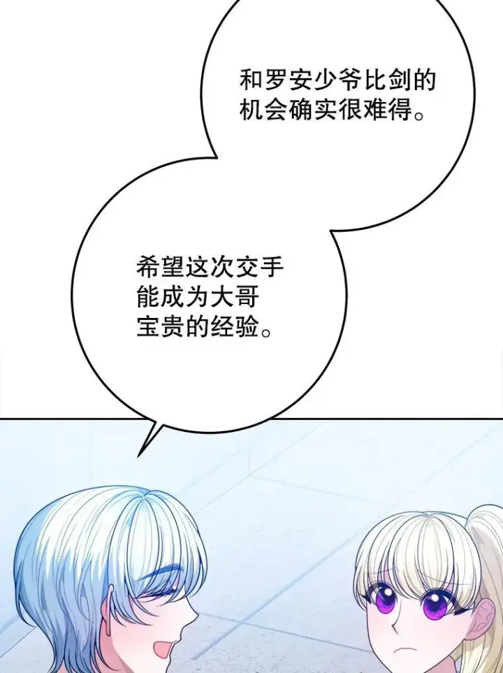 漫画《未来每步都是花路》66.决赛相逢第20张图