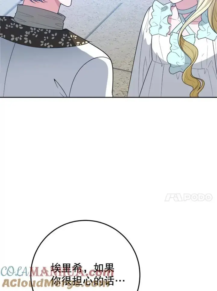 漫画《未来每步都是花路》66.决赛相逢第21张图
