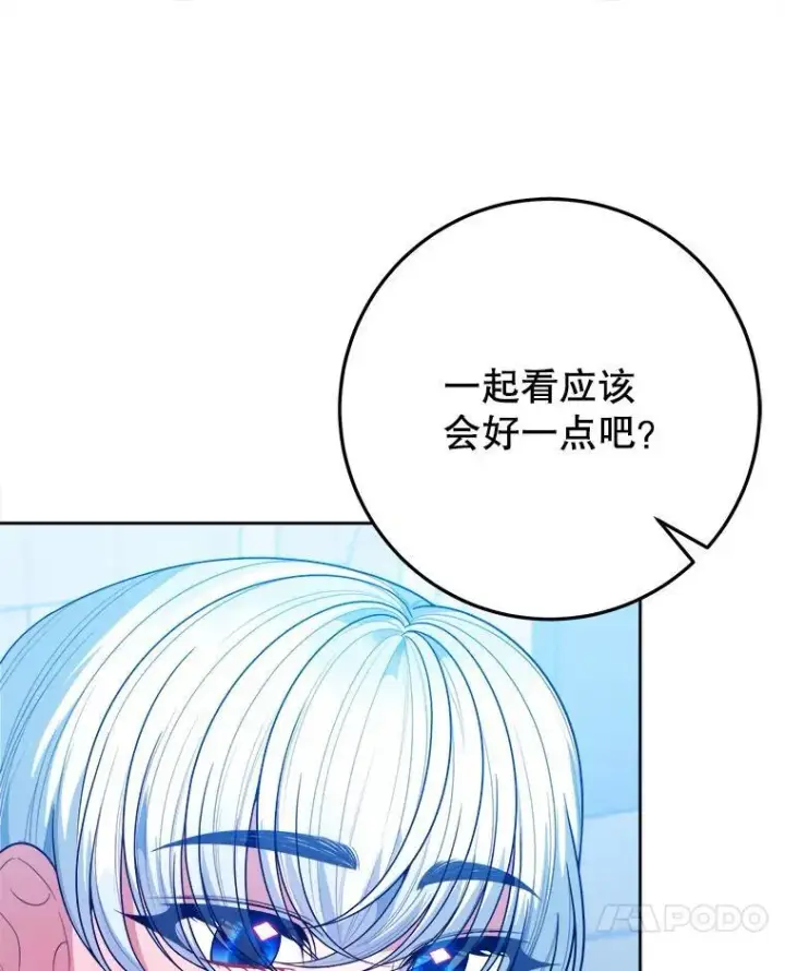 漫画《未来每步都是花路》66.决赛相逢第24张图