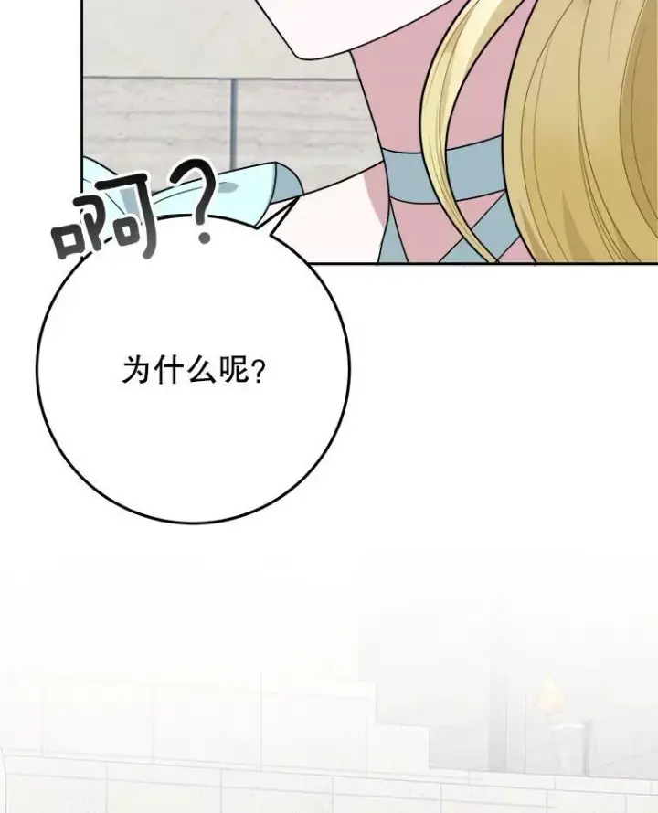 漫画《未来每步都是花路》66.决赛相逢第27张图