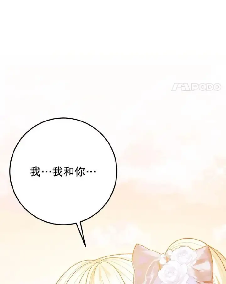 漫画《未来每步都是花路》66.决赛相逢第35张图