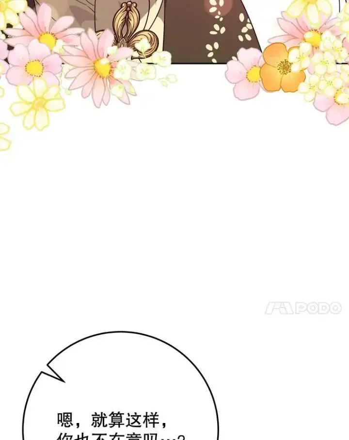 漫画《未来每步都是花路》66.决赛相逢第38张图