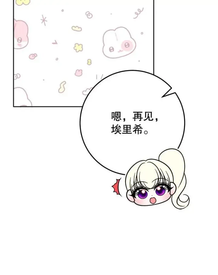 漫画《未来每步都是花路》66.决赛相逢第43张图