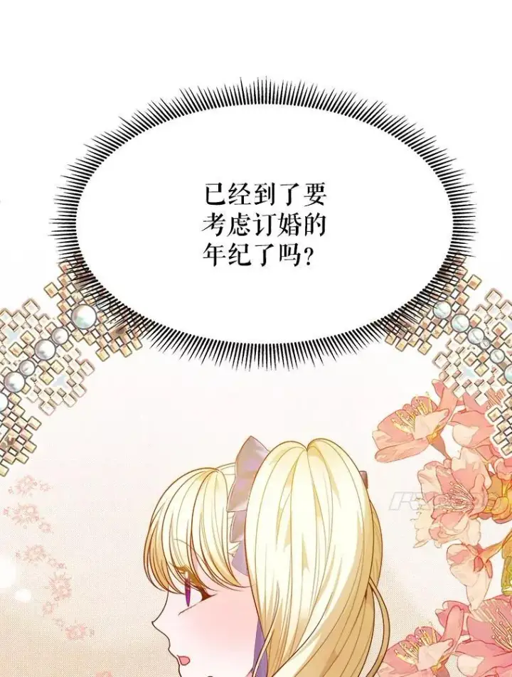 漫画《未来每步都是花路》66.决赛相逢第48张图