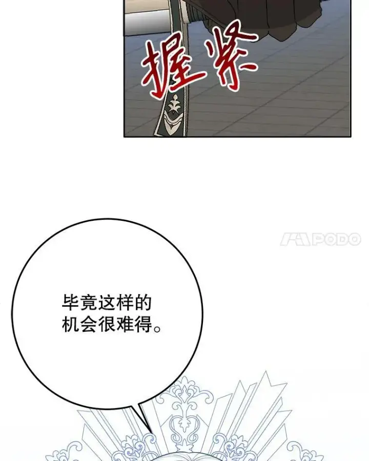 漫画《未来每步都是花路》66.决赛相逢第58张图