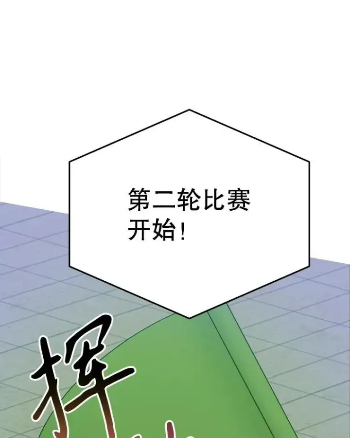 漫画《未来每步都是花路》66.决赛相逢第62张图