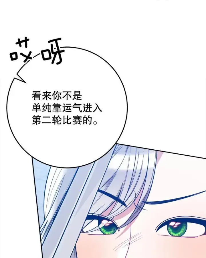 漫画《未来每步都是花路》66.决赛相逢第67张图