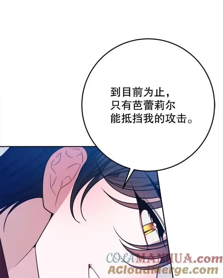 漫画《未来每步都是花路》66.决赛相逢第69张图