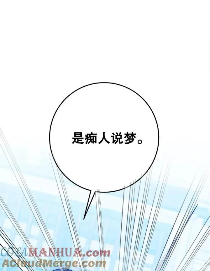 漫画《未来每步都是花路》66.决赛相逢第77张图