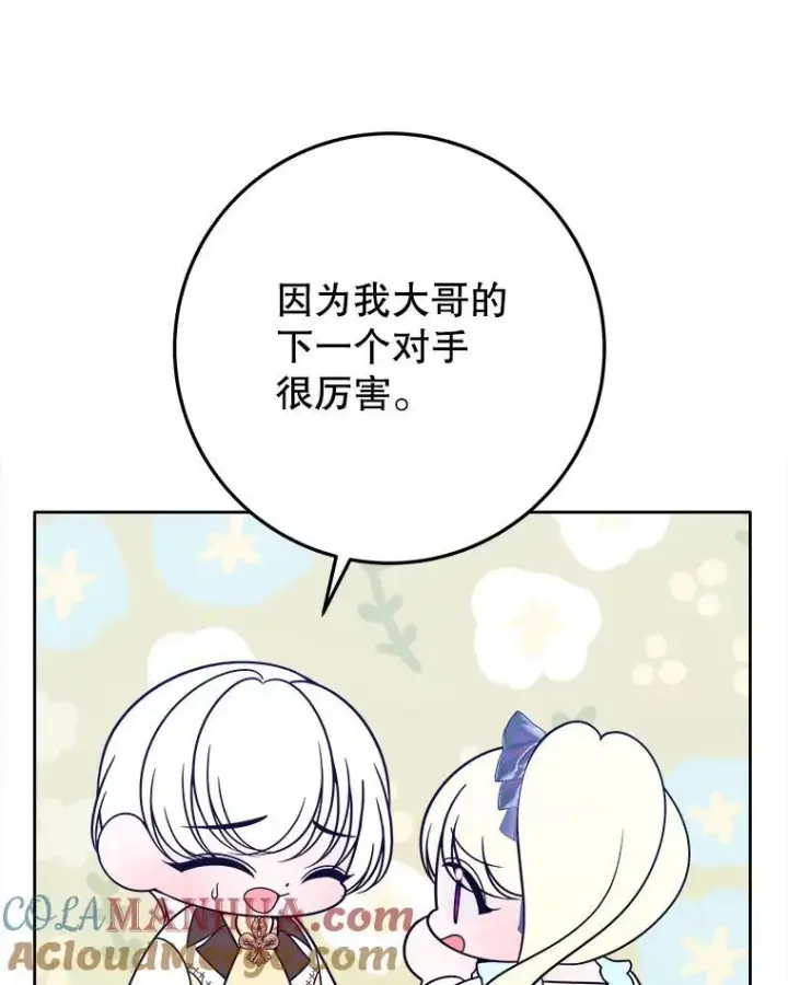 漫画《未来每步都是花路》66.决赛相逢第9张图