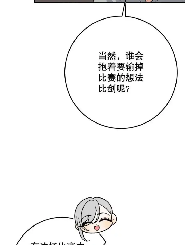 漫画《未来每步都是花路》66.决赛相逢第90张图