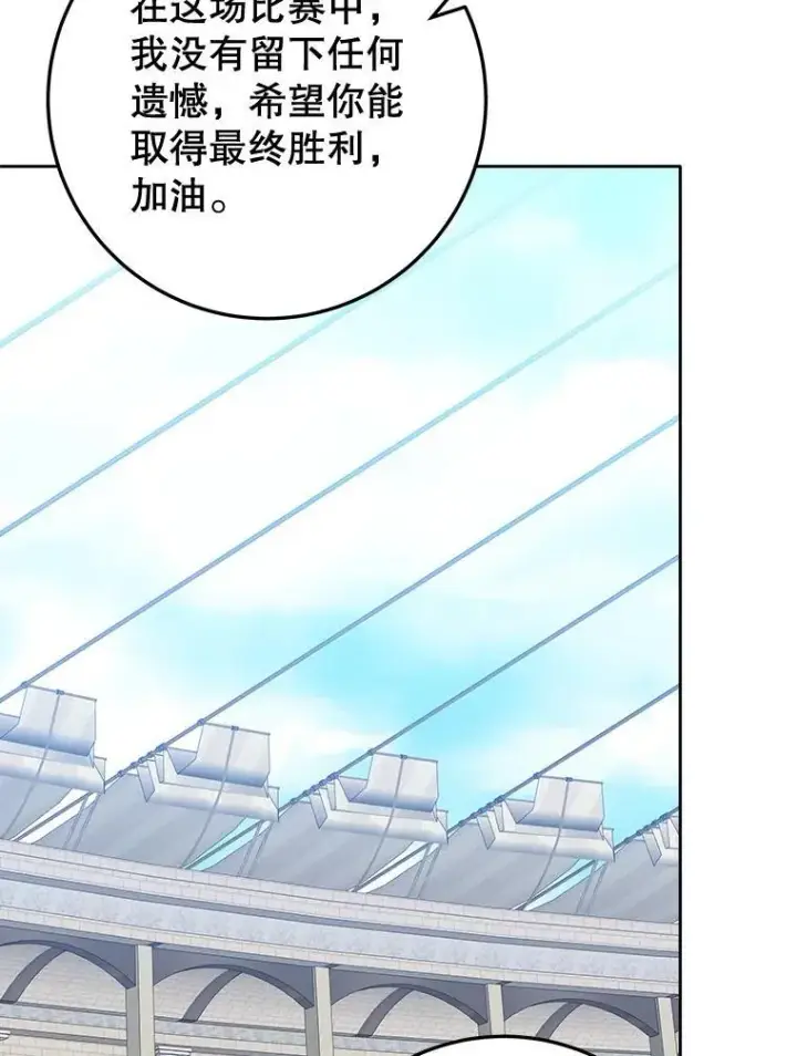 漫画《未来每步都是花路》66.决赛相逢第91张图