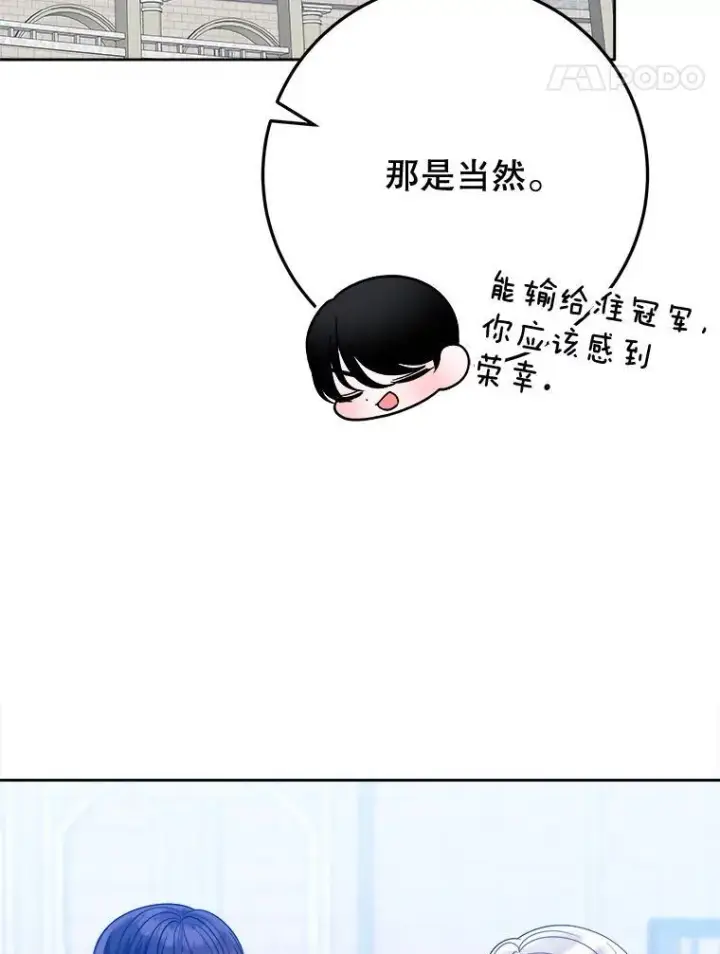 漫画《未来每步都是花路》66.决赛相逢第92张图