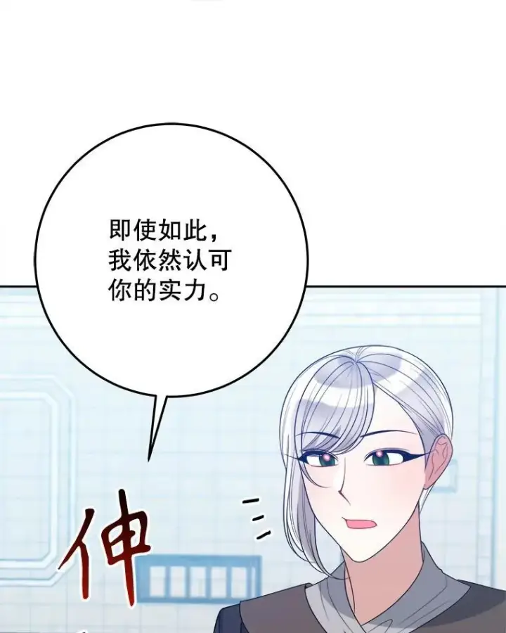 漫画《未来每步都是花路》66.决赛相逢第96张图