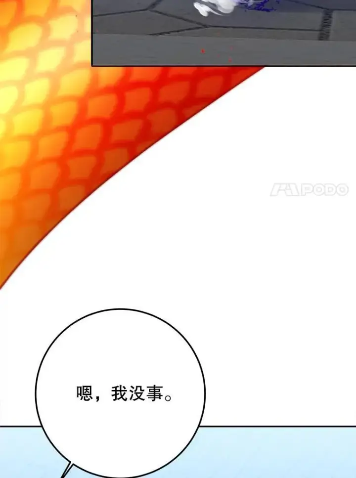漫画《未来每步都是花路》67.黑网第11张图