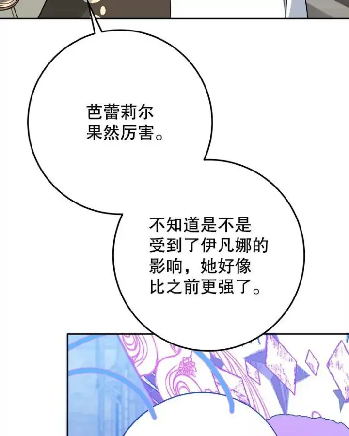 漫画《未来每步都是花路》67.黑网第110张图