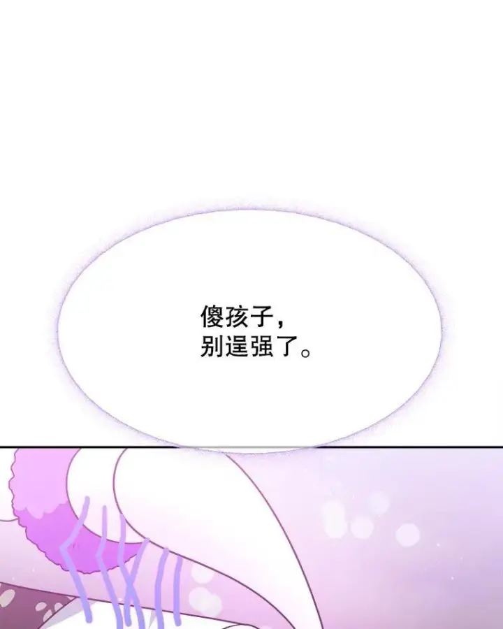 漫画《未来每步都是花路》67.黑网第114张图