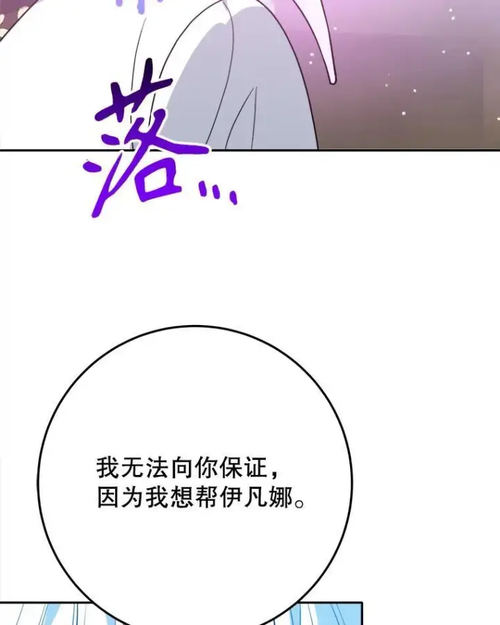 漫画《未来每步都是花路》67.黑网第115张图