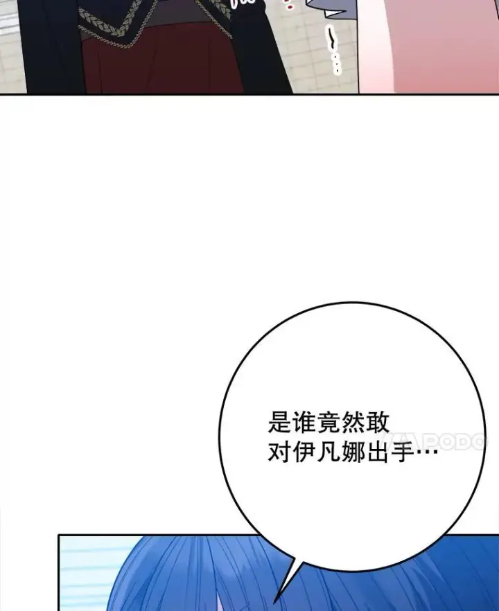 漫画《未来每步都是花路》67.黑网第14张图