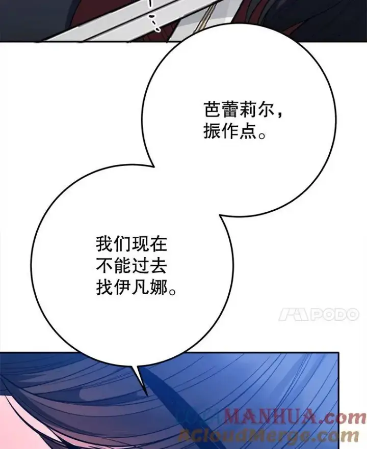 漫画《未来每步都是花路》67.黑网第21张图