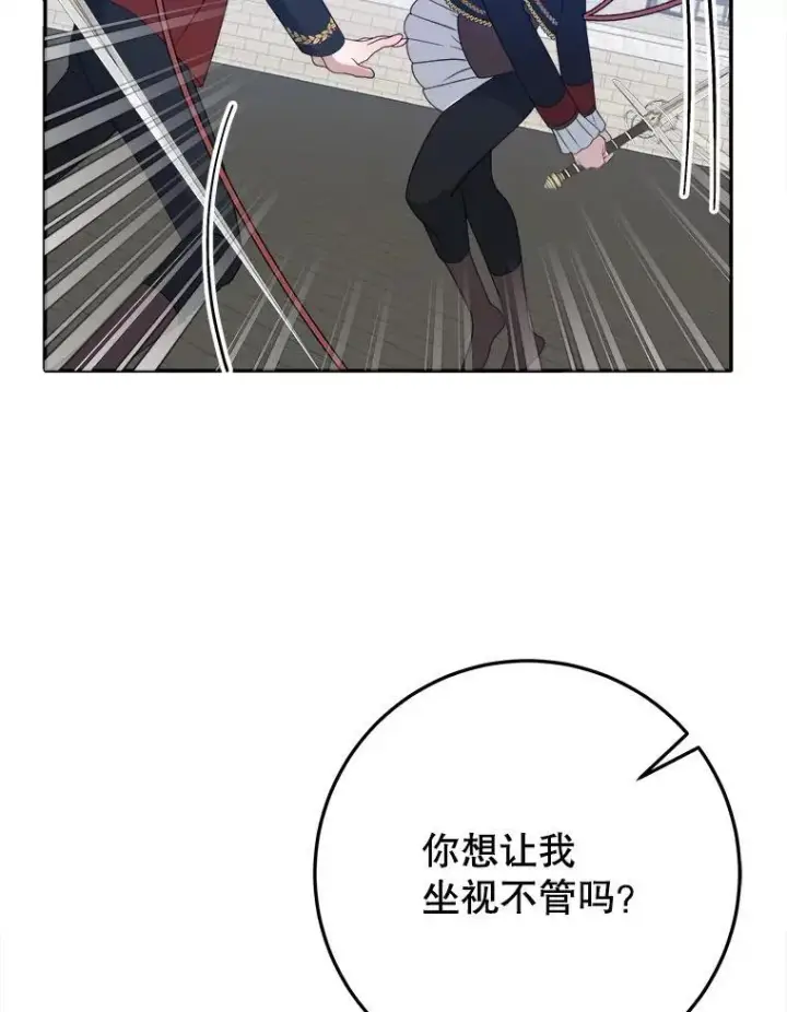 漫画《未来每步都是花路》67.黑网第26张图