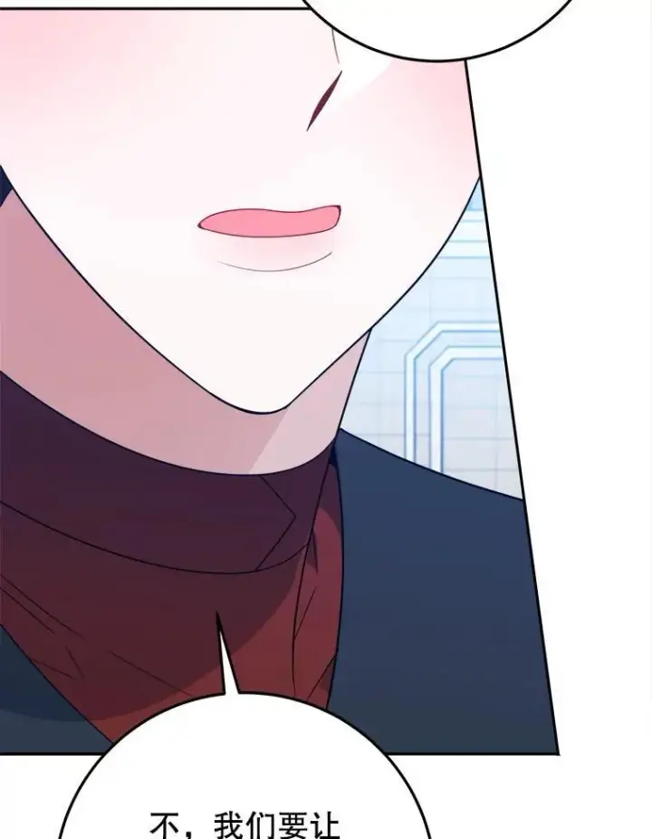 漫画《未来每步都是花路》67.黑网第27张图