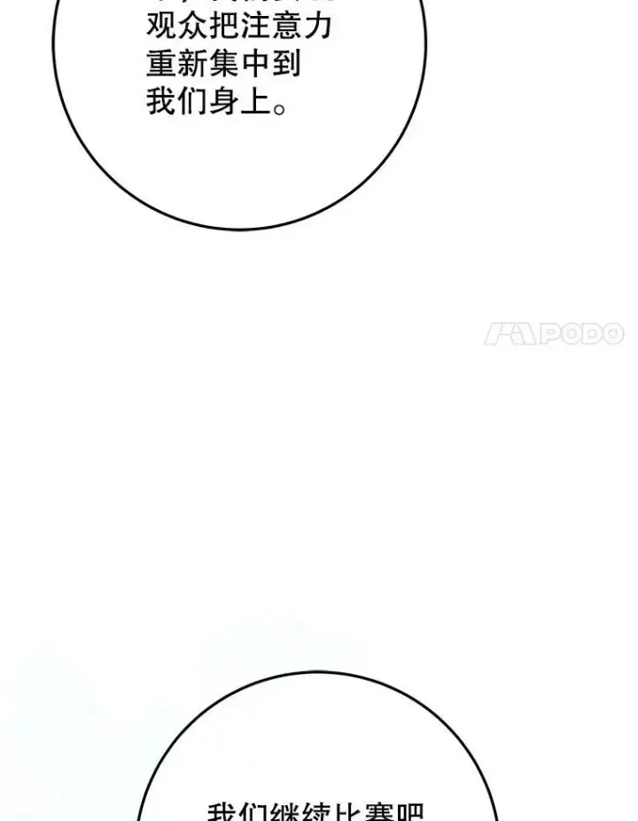 漫画《未来每步都是花路》67.黑网第28张图